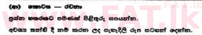 உள்ளூர் பாடத்திட்டம் : உயர்தரம் (உ/த) விலங்கியல் - 1991 ஆகஸ்ட் - தாள்கள் II B (සිංහල மொழிமூலம்) 0 1