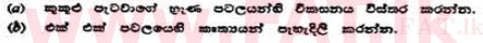 உள்ளூர் பாடத்திட்டம் : உயர்தரம் (உ/த) விலங்கியல் - 1991 ஆகஸ்ட் - தாள்கள் II B (සිංහල மொழிமூலம்) 2 1