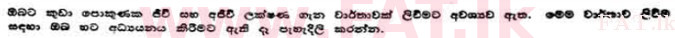 உள்ளூர் பாடத்திட்டம் : உயர்தரம் (உ/த) விலங்கியல் - 1991 ஆகஸ்ட் - தாள்கள் II B (සිංහල மொழிமூலம்) 6 1