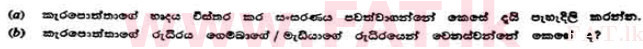உள்ளூர் பாடத்திட்டம் : உயர்தரம் (உ/த) விலங்கியல் - 1991 ஆகஸ்ட் - தாள்கள் II B (සිංහල மொழிமூலம்) 7 1