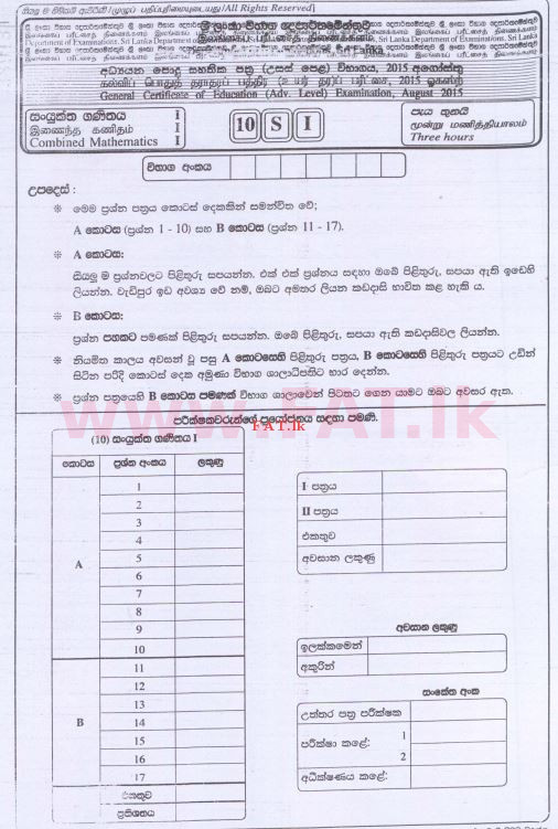 உள்ளூர் பாடத்திட்டம் : உயர்தரம் (உ/த) இணைந்த கணிதம் - 2015 ஆகஸ்ட் - தாள்கள் I (සිංහල மொழிமூலம்) 0 1