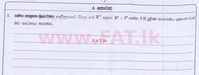 உள்ளூர் பாடத்திட்டம் : உயர்தரம் (உ/த) இணைந்த கணிதம் - 2015 ஆகஸ்ட் - தாள்கள் I (සිංහල மொழிமூலம்) 1 1