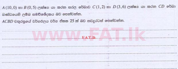 உள்ளூர் பாடத்திட்டம் : உயர்தரம் (உ/த) இணைந்த கணிதம் - 2015 ஆகஸ்ட் - தாள்கள் I (සිංහල மொழிமூலம்) 8 1