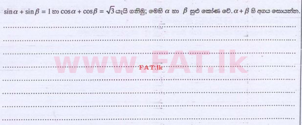 உள்ளூர் பாடத்திட்டம் : உயர்தரம் (உ/த) இணைந்த கணிதம் - 2015 ஆகஸ்ட் - தாள்கள் I (සිංහල மொழிமூலம்) 10 1