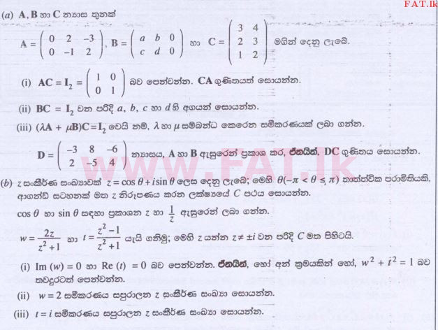 உள்ளூர் பாடத்திட்டம் : உயர்தரம் (உ/த) இணைந்த கணிதம் - 2015 ஆகஸ்ட் - தாள்கள் I (සිංහල மொழிமூலம்) 13 1