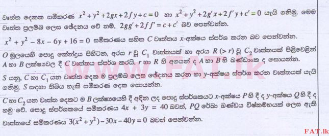 உள்ளூர் பாடத்திட்டம் : உயர்தரம் (உ/த) இணைந்த கணிதம் - 2015 ஆகஸ்ட் - தாள்கள் I (සිංහල மொழிமூலம்) 16 1
