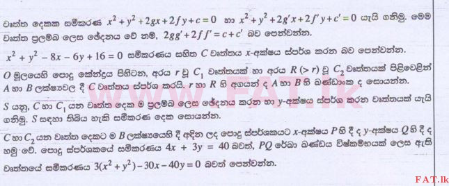 National Syllabus : Advanced Level (A/L) Combined Mathematics - 2015 August - Paper I (සිංහල Medium) 16 1