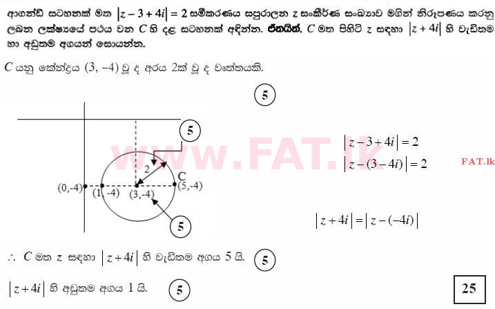 உள்ளூர் பாடத்திட்டம் : உயர்தரம் (உ/த) இணைந்த கணிதம் - 2015 ஆகஸ்ட் - தாள்கள் I (සිංහල மொழிமூலம்) 3 3407