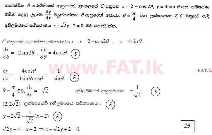 உள்ளூர் பாடத்திட்டம் : உயர்தரம் (உ/த) இணைந்த கணிதம் - 2015 ஆகஸ்ட் - தாள்கள் I (සිංහල மொழிமூலம்) 7 3411