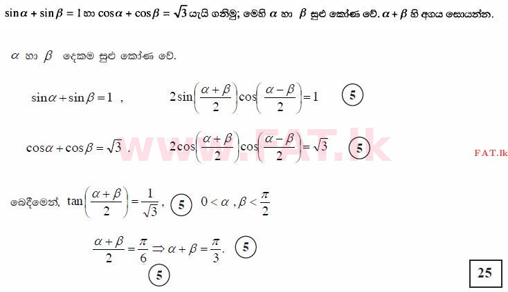 உள்ளூர் பாடத்திட்டம் : உயர்தரம் (உ/த) இணைந்த கணிதம் - 2015 ஆகஸ்ட் - தாள்கள் I (සිංහල மொழிமூலம்) 10 3414