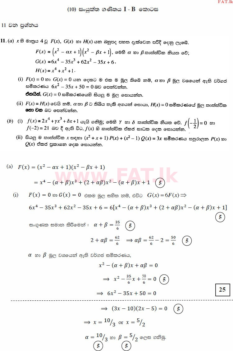 National Syllabus : Advanced Level (A/L) Combined Mathematics - 2015 August - Paper I (සිංහල Medium) 11 3415