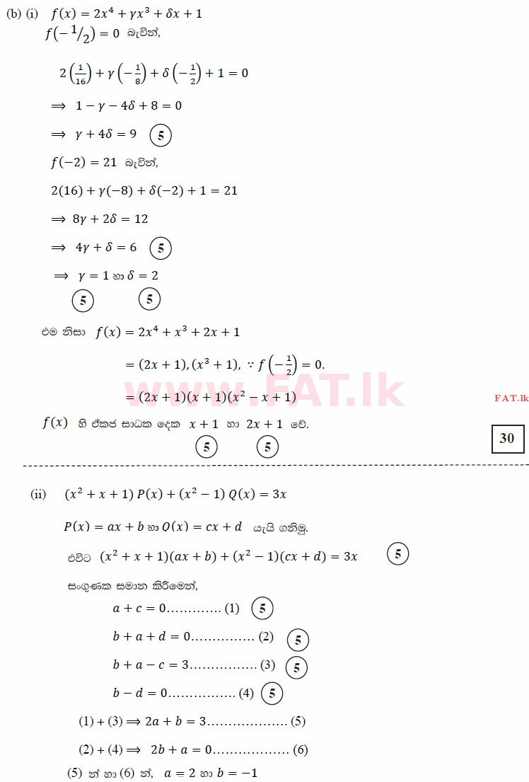 National Syllabus : Advanced Level (A/L) Combined Mathematics - 2015 August - Paper I (සිංහල Medium) 11 3417
