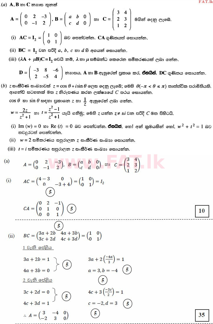 உள்ளூர் பாடத்திட்டம் : உயர்தரம் (உ/த) இணைந்த கணிதம் - 2015 ஆகஸ்ட் - தாள்கள் I (සිංහල மொழிமூலம்) 13 3421
