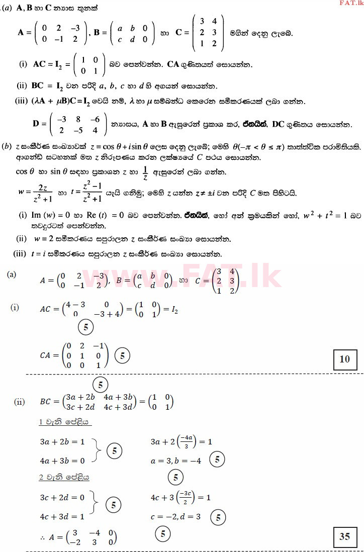 National Syllabus : Advanced Level (A/L) Combined Mathematics - 2015 August - Paper I (සිංහල Medium) 13 3421