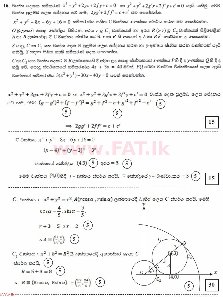 உள்ளூர் பாடத்திட்டம் : உயர்தரம் (உ/த) இணைந்த கணிதம் - 2015 ஆகஸ்ட் - தாள்கள் I (සිංහල மொழிமூலம்) 16 3429