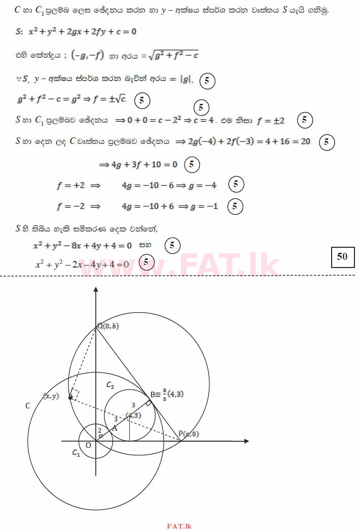 உள்ளூர் பாடத்திட்டம் : உயர்தரம் (உ/த) இணைந்த கணிதம் - 2015 ஆகஸ்ட் - தாள்கள் I (සිංහල மொழிமூலம்) 16 3430