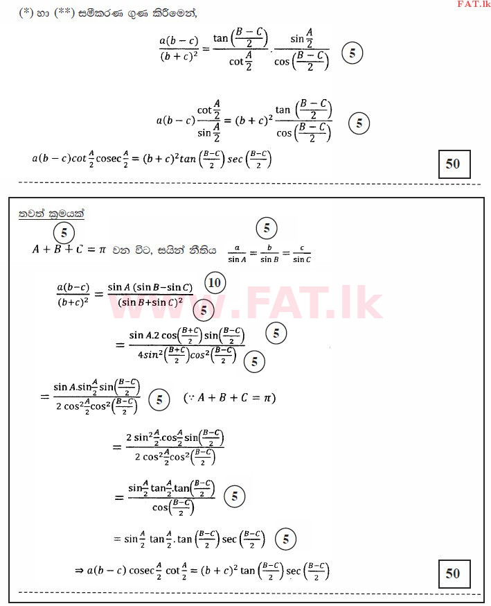 உள்ளூர் பாடத்திட்டம் : உயர்தரம் (உ/த) இணைந்த கணிதம் - 2015 ஆகஸ்ட் - தாள்கள் I (සිංහල மொழிமூலம்) 17 3434