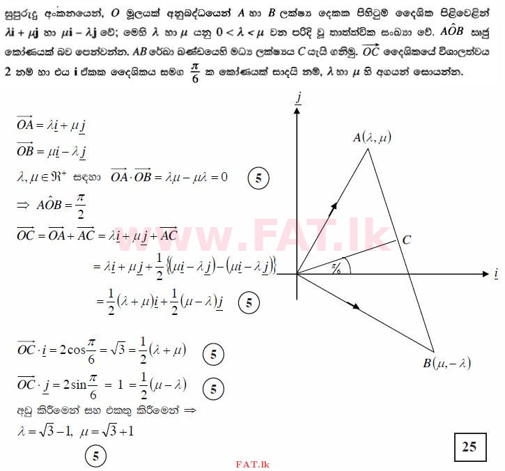National Syllabus : Advanced Level (A/L) Combined Mathematics - 2015 August - Paper II (සිංහල Medium) 5 3439