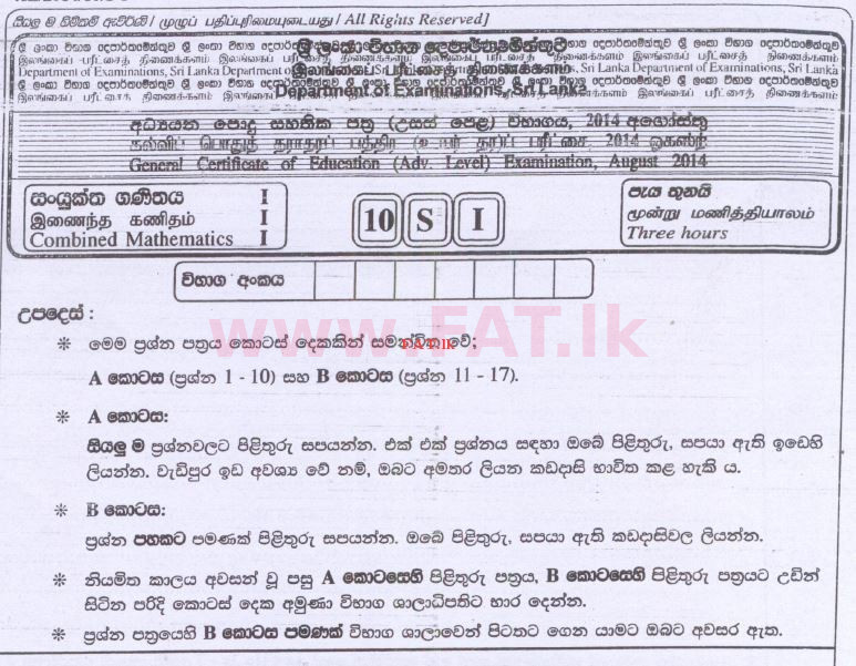 දේශීය විෂය නිර්දේශය : උසස් පෙළ (A/L) සංයුක්ත ගණිතය - 2014 අගෝස්තු - ප්‍රශ්න පත්‍රය I (සිංහල මාධ්‍යය) 0 1