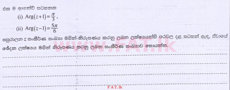 දේශීය විෂය නිර්දේශය : උසස් පෙළ (A/L) සංයුක්ත ගණිතය - 2014 අගෝස්තු - ප්‍රශ්න පත්‍රය I (සිංහල මාධ්‍යය) 3 1