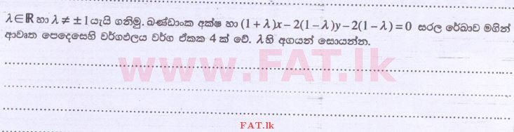 දේශීය විෂය නිර්දේශය : උසස් පෙළ (A/L) සංයුක්ත ගණිතය - 2014 අගෝස්තු - ප්‍රශ්න පත්‍රය I (සිංහල මාධ්‍යය) 8 1