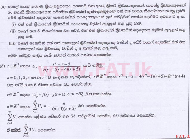 දේශීය විෂය නිර්දේශය : උසස් පෙළ (A/L) සංයුක්ත ගණිතය - 2014 අගෝස්තු - ප්‍රශ්න පත්‍රය I (සිංහල මාධ්‍යය) 12 1