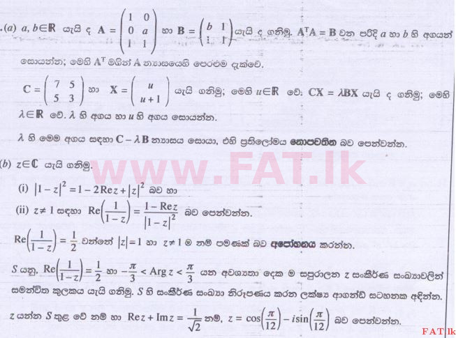 දේශීය විෂය නිර්දේශය : උසස් පෙළ (A/L) සංයුක්ත ගණිතය - 2014 අගෝස්තු - ප්‍රශ්න පත්‍රය I (සිංහල මාධ්‍යය) 13 1