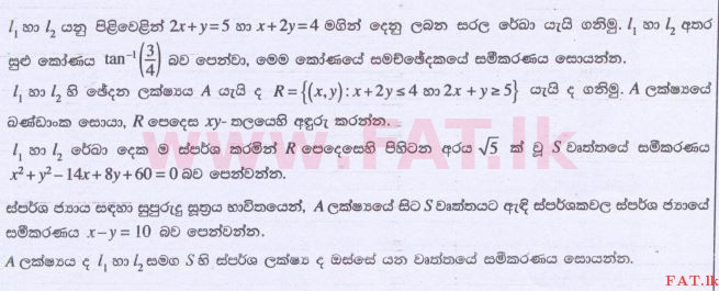 දේශීය විෂය නිර්දේශය : උසස් පෙළ (A/L) සංයුක්ත ගණිතය - 2014 අගෝස්තු - ප්‍රශ්න පත්‍රය I (සිංහල මාධ්‍යය) 16 1