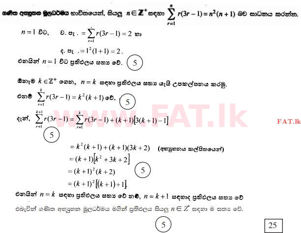 National Syllabus : Advanced Level (A/L) Combined Mathematics - 2014 August - Paper I (සිංහල Medium) 1 3173