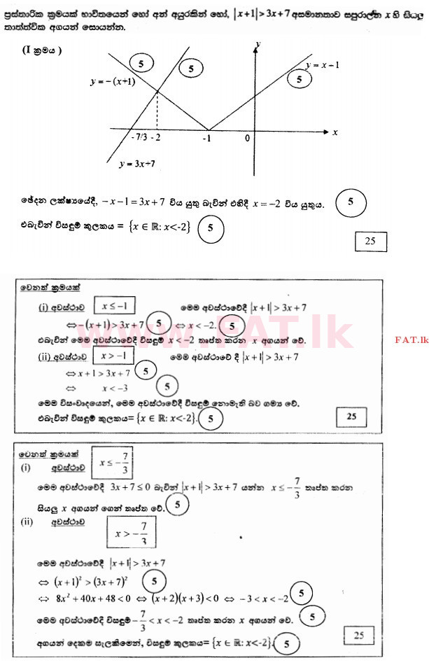 National Syllabus : Advanced Level (A/L) Combined Mathematics - 2014 August - Paper I (සිංහල Medium) 2 3174