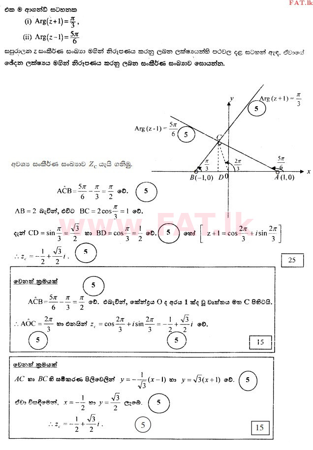 National Syllabus : Advanced Level (A/L) Combined Mathematics - 2014 August - Paper I (සිංහල Medium) 3 3176
