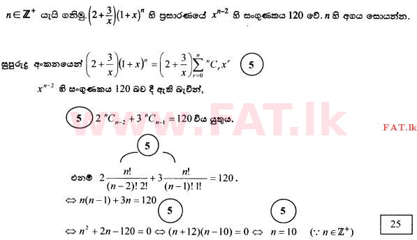 National Syllabus : Advanced Level (A/L) Combined Mathematics - 2014 August - Paper I (සිංහල Medium) 4 3177