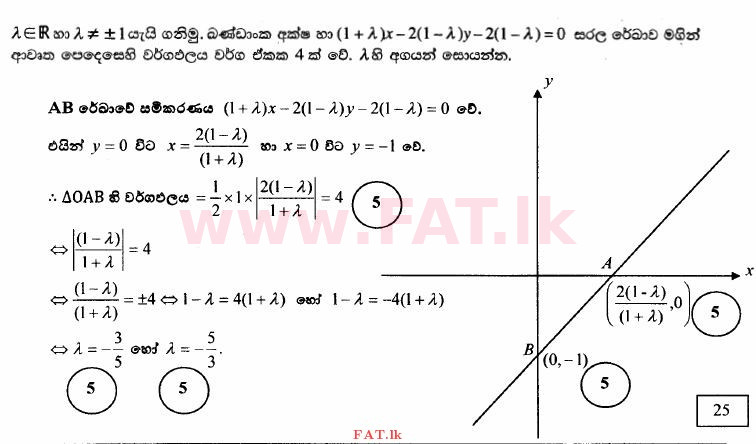 දේශීය විෂය නිර්දේශය : උසස් පෙළ (A/L) සංයුක්ත ගණිතය - 2014 අගෝස්තු - ප්‍රශ්න පත්‍රය I (සිංහල මාධ්‍යය) 8 3181