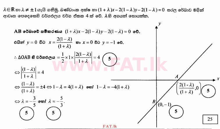 National Syllabus : Advanced Level (A/L) Combined Mathematics - 2014 August - Paper I (සිංහල Medium) 8 3181