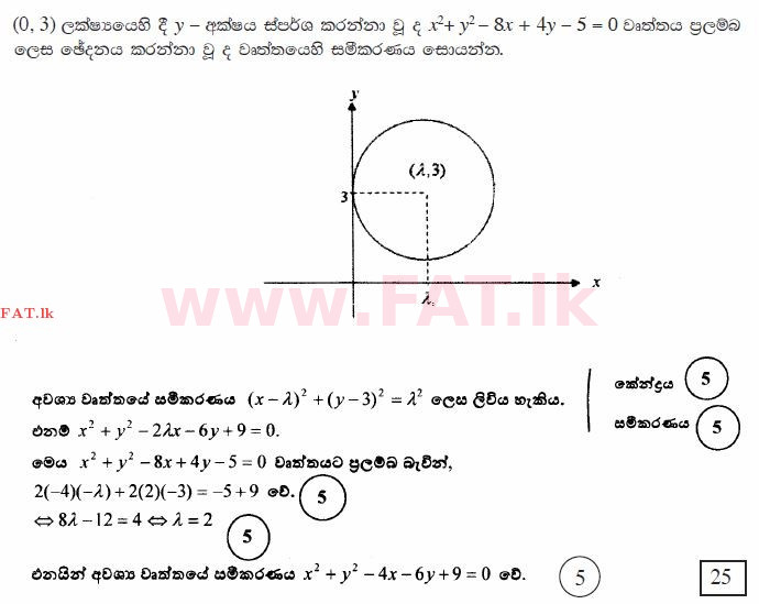දේශීය විෂය නිර්දේශය : උසස් පෙළ (A/L) සංයුක්ත ගණිතය - 2014 අගෝස්තු - ප්‍රශ්න පත්‍රය I (සිංහල මාධ්‍යය) 9 3182