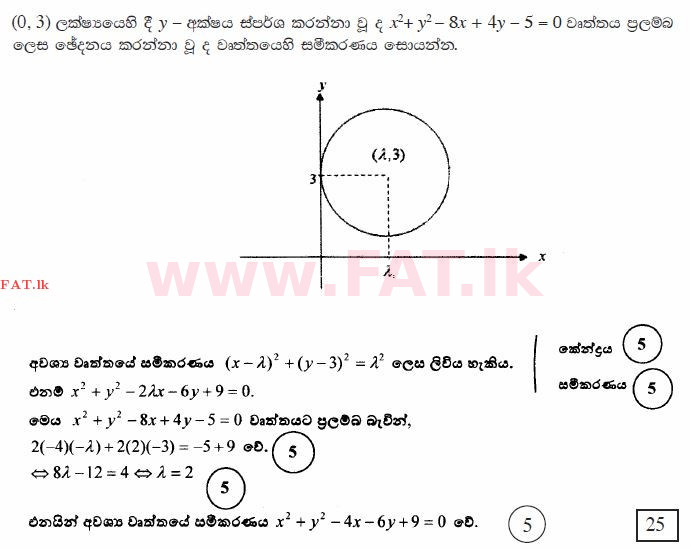 National Syllabus : Advanced Level (A/L) Combined Mathematics - 2014 August - Paper I (සිංහල Medium) 9 3182