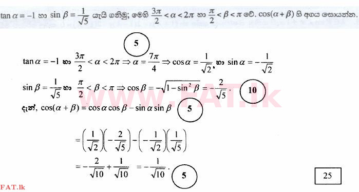 National Syllabus : Advanced Level (A/L) Combined Mathematics - 2014 August - Paper I (සිංහල Medium) 10 3183
