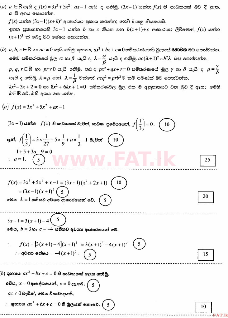 දේශීය විෂය නිර්දේශය : උසස් පෙළ (A/L) සංයුක්ත ගණිතය - 2014 අගෝස්තු - ප්‍රශ්න පත්‍රය I (සිංහල මාධ්‍යය) 11 3184