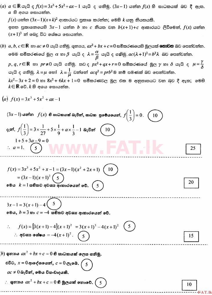 National Syllabus : Advanced Level (A/L) Combined Mathematics - 2014 August - Paper I (සිංහල Medium) 11 3184