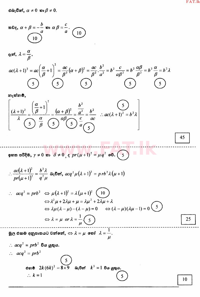 දේශීය විෂය නිර්දේශය : උසස් පෙළ (A/L) සංයුක්ත ගණිතය - 2014 අගෝස්තු - ප්‍රශ්න පත්‍රය I (සිංහල මාධ්‍යය) 11 3185