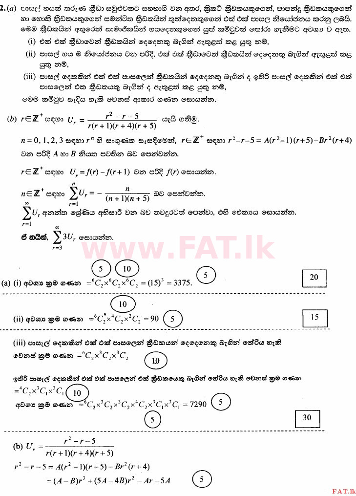 National Syllabus : Advanced Level (A/L) Combined Mathematics - 2014 August - Paper I (සිංහල Medium) 12 3186