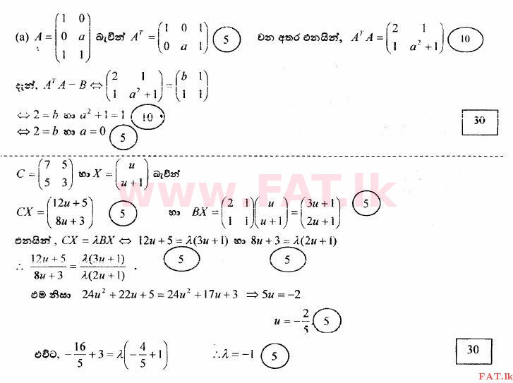 National Syllabus : Advanced Level (A/L) Combined Mathematics - 2014 August - Paper I (සිංහල Medium) 13 3188