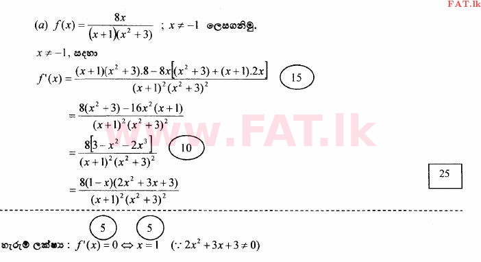 National Syllabus : Advanced Level (A/L) Combined Mathematics - 2014 August - Paper I (සිංහල Medium) 14 3191