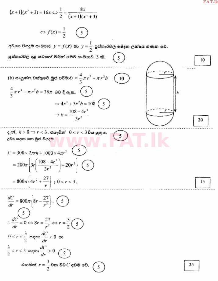 දේශීය විෂය නිර්දේශය : උසස් පෙළ (A/L) සංයුක්ත ගණිතය - 2014 අගෝස්තු - ප්‍රශ්න පත්‍රය I (සිංහල මාධ්‍යය) 14 3193
