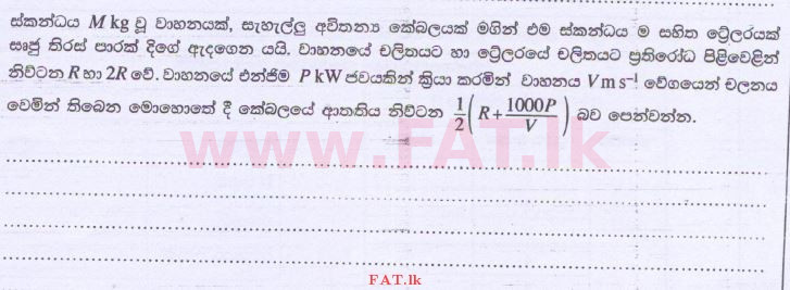 දේශීය විෂය නිර්දේශය : උසස් පෙළ (A/L) සංයුක්ත ගණිතය - 2014 අගෝස්තු - ප්‍රශ්න පත්‍රය II (සිංහල මාධ්‍යය) 2 1