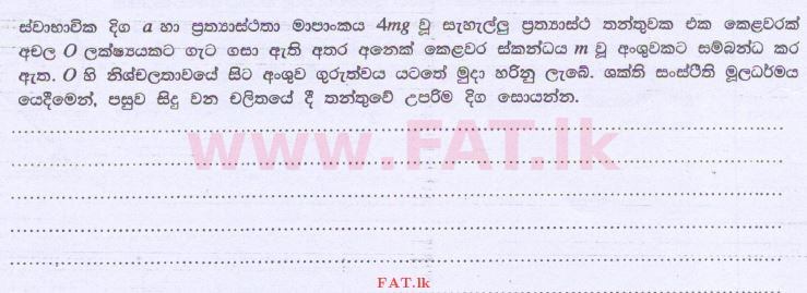 දේශීය විෂය නිර්දේශය : උසස් පෙළ (A/L) සංයුක්ත ගණිතය - 2014 අගෝස්තු - ප්‍රශ්න පත්‍රය II (සිංහල මාධ්‍යය) 4 1