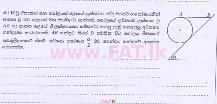 දේශීය විෂය නිර්දේශය : උසස් පෙළ (A/L) සංයුක්ත ගණිතය - 2014 අගෝස්තු - ප්‍රශ්න පත්‍රය II (සිංහල මාධ්‍යය) 6 1