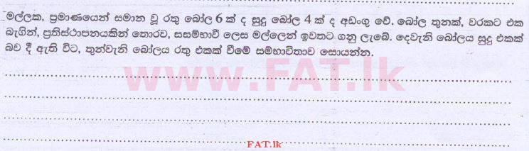 දේශීය විෂය නිර්දේශය : උසස් පෙළ (A/L) සංයුක්ත ගණිතය - 2014 අගෝස්තු - ප්‍රශ්න පත්‍රය II (සිංහල මාධ්‍යය) 8 1