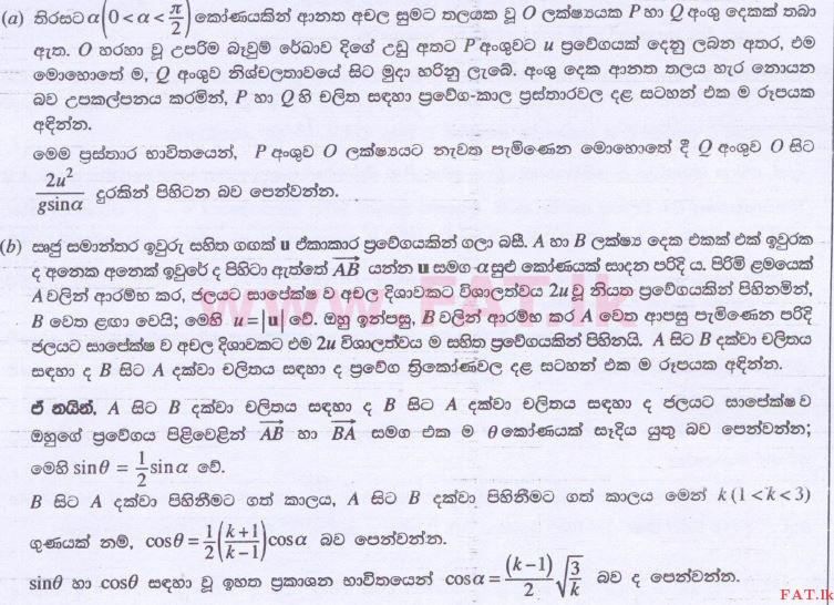 National Syllabus : Advanced Level (A/L) Combined Mathematics - 2014 August - Paper II (සිංහල Medium) 11 2