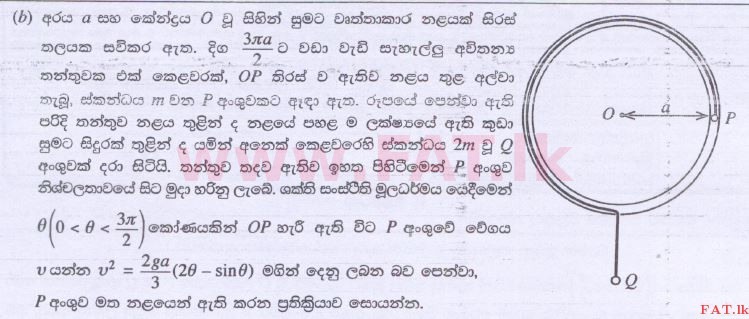 දේශීය විෂය නිර්දේශය : උසස් පෙළ (A/L) සංයුක්ත ගණිතය - 2014 අගෝස්තු - ප්‍රශ්න පත්‍රය II (සිංහල මාධ්‍යය) 12 2
